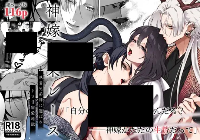 神嫁出来レース DLsite