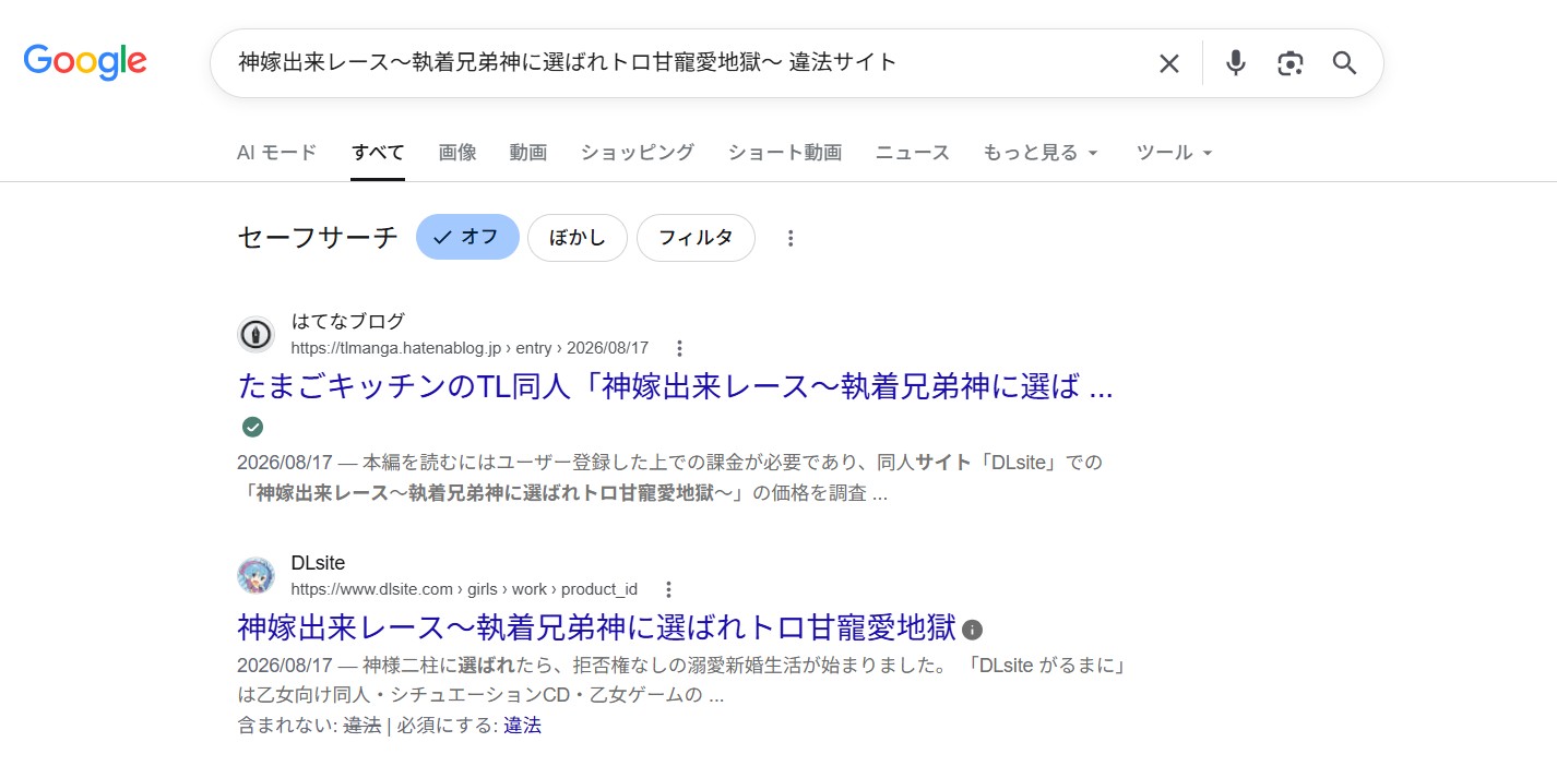 神嫁出来レース 違法サイト