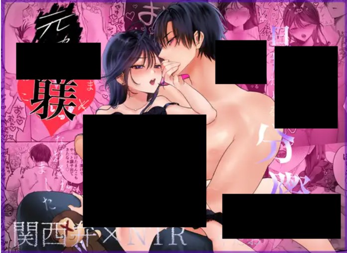 【関西弁×NTR】旦那がいる分際で元カレにおま×こ躾なおされました DLsite