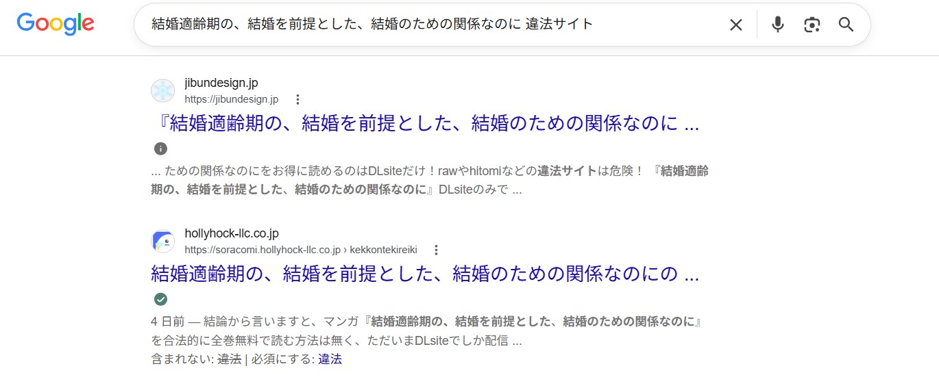 結婚適齢期の、結婚を前提とした、結婚のための関係なのに 違法サイト