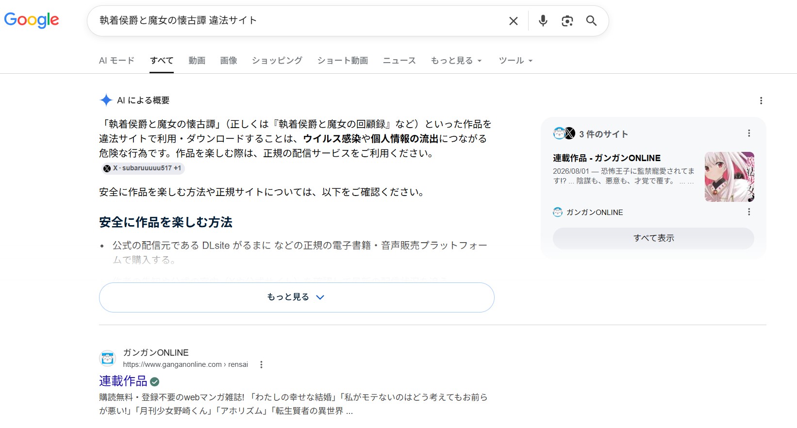 執着侯爵と魔女の懐古譚 違法サイト