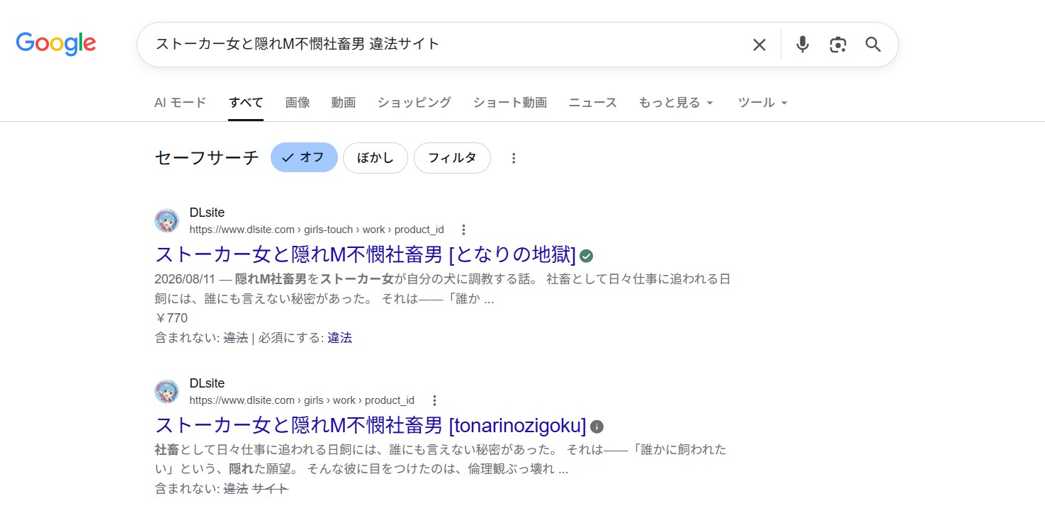ストーカー女と隠れM不憫社畜男 違法サイト