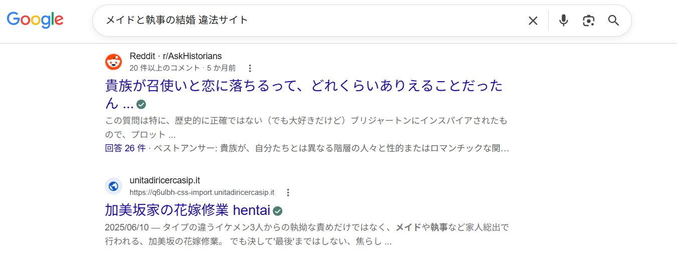 メイドと執事の結婚 違法サイト