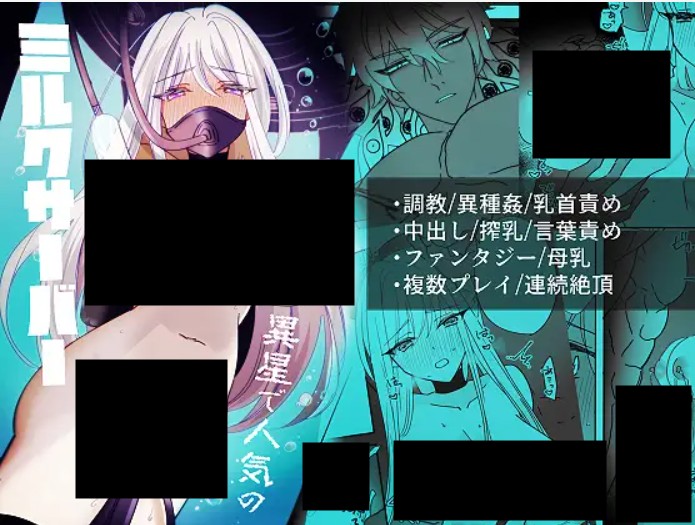 異星で人気のミルクサーバー DLsite