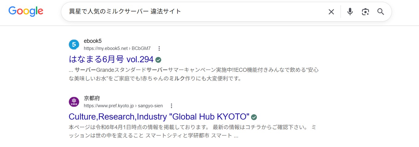 異星で人気のミルクサーバー 違法サイト