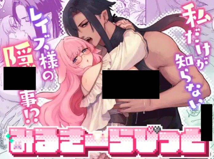みるきーらびっと DLsite