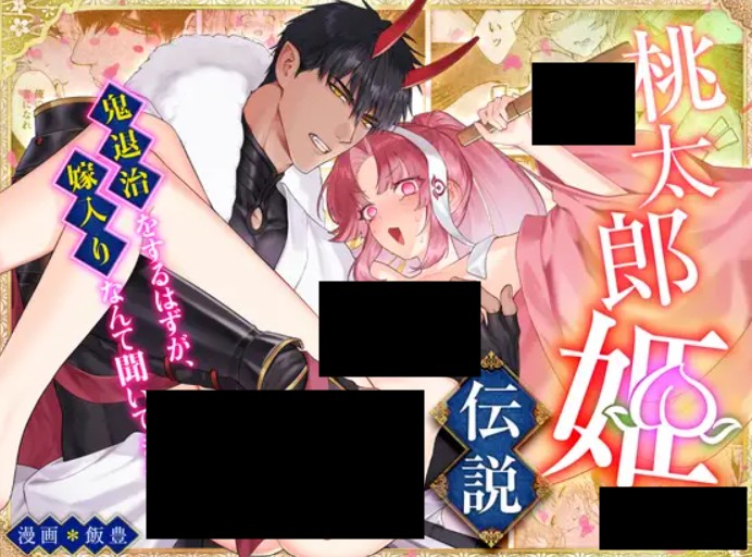 桃太郎姫伝説 DLsite