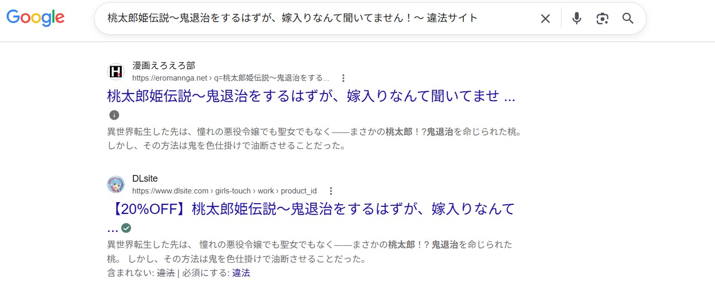 桃太郎姫伝説 違法サイト