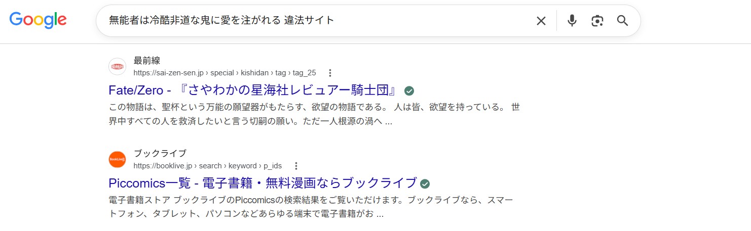 無能者は冷酷非道な鬼に愛を注がれる 違法サイト
