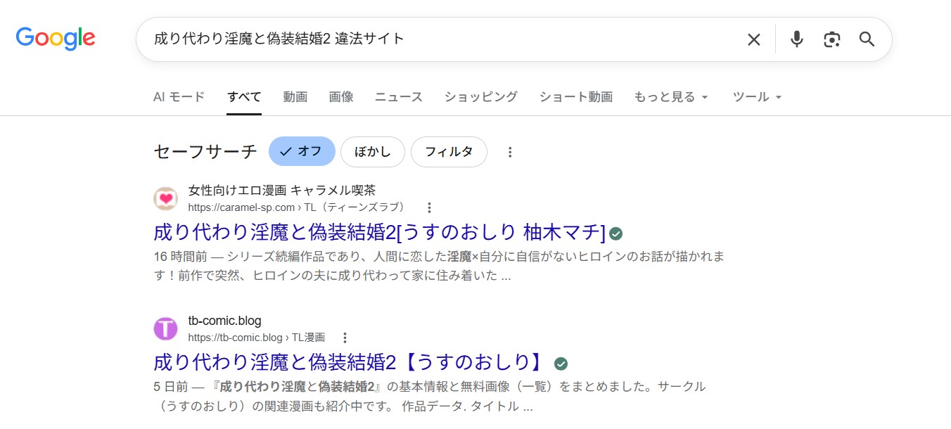 成り代わり淫魔と偽装結婚2　違法サイト