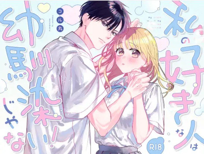 私の好きな人は幼馴染じゃない! DLsite