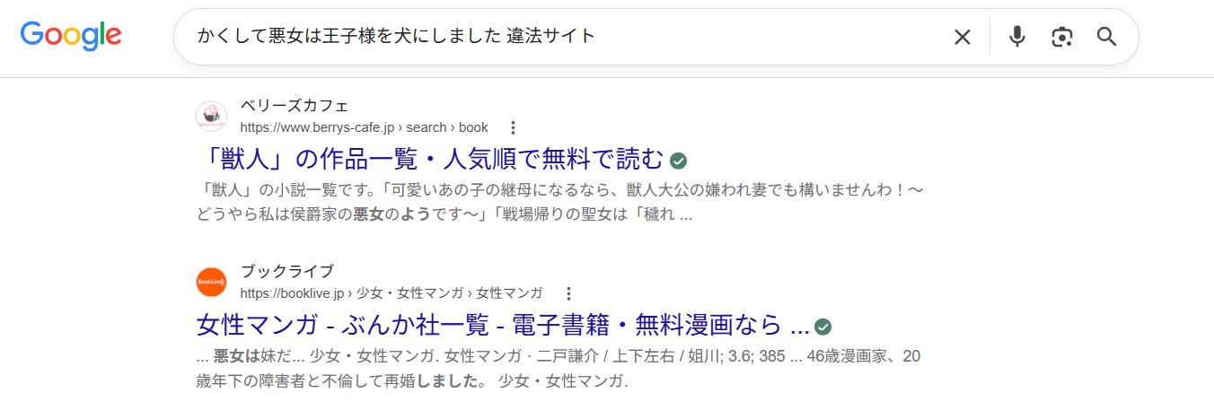 かくして悪女は王子様を犬にしました　違法サイト