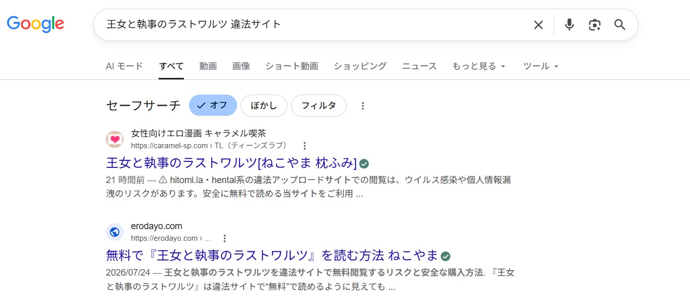 王女と執事のラストワルツ 違法サイト