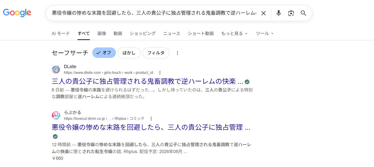 悪役令嬢の惨めな末路を回避したら、三人の貴公子に独占管理される鬼畜調教で逆ハーレムの快楽に堕とされた転生令嬢の話 違法サイト