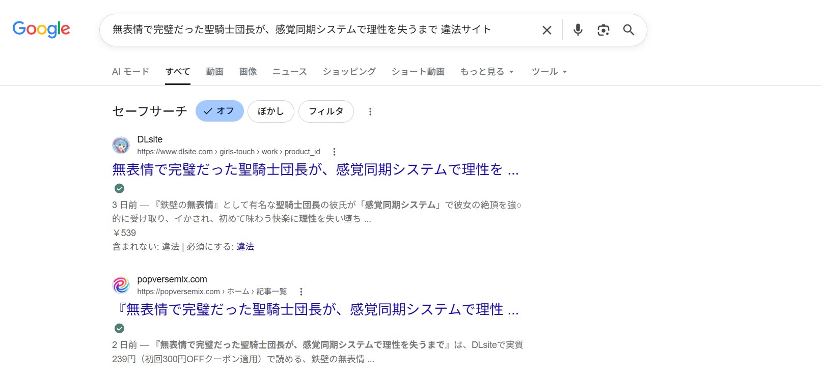 無表情で完璧だった聖騎士団長が、感覚同期システムで理性を失うまで 違法サイト