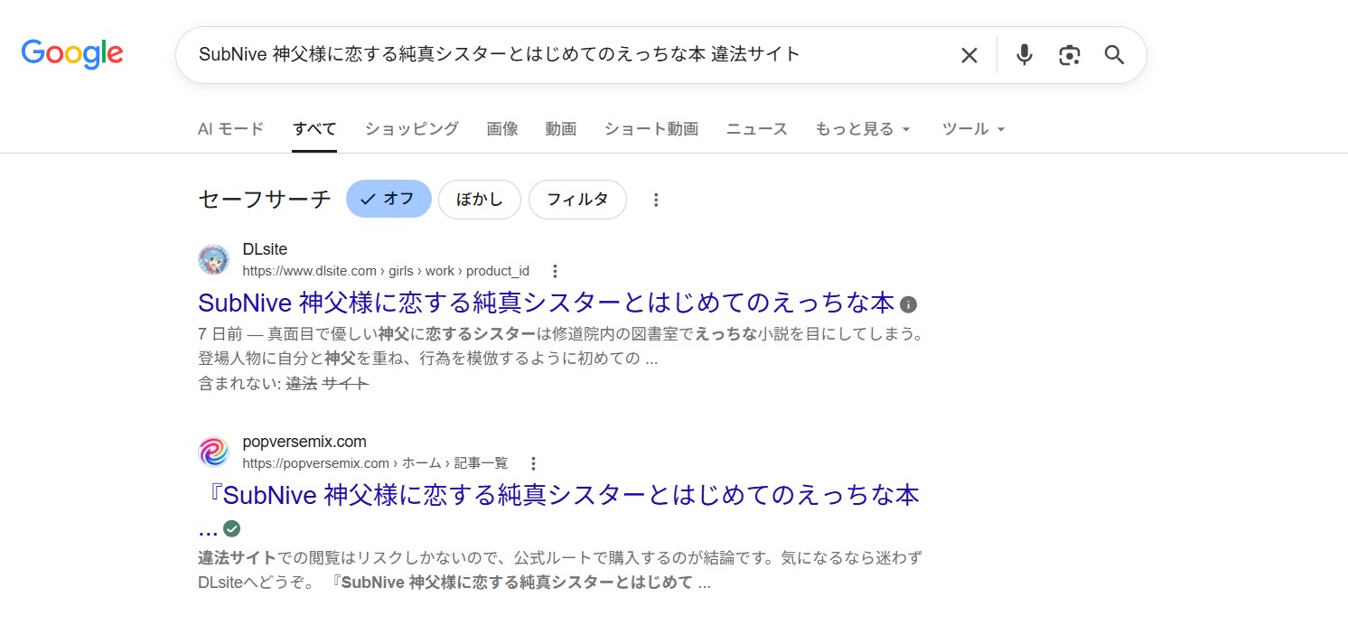 SubNive 神父様に恋する純真シスターとはじめてのえっちな本 違法サイト