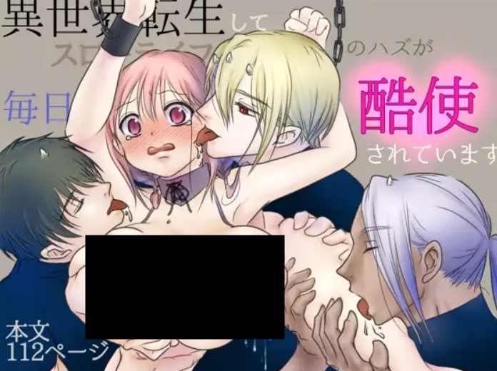 異世界転生してスローライフのハズが毎日酷使されています DLsite