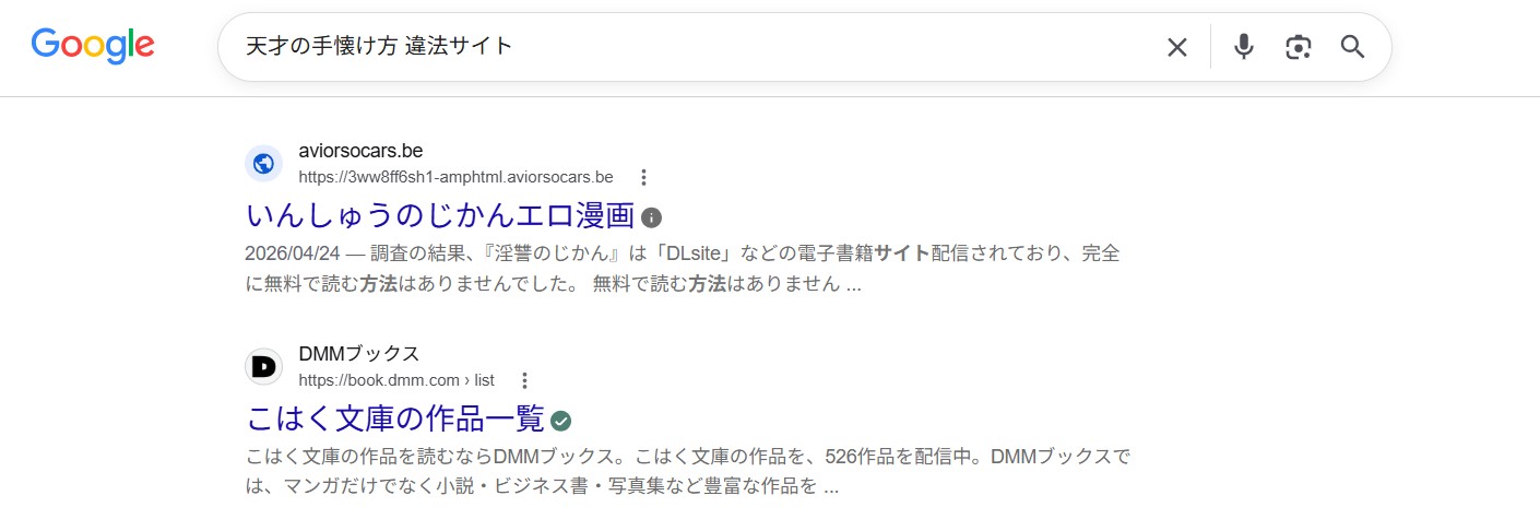 天才の手懐け方 違法サイト