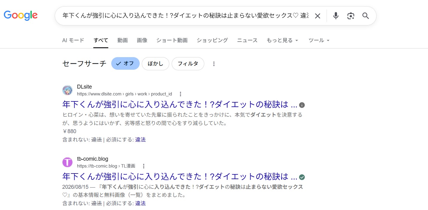 年下くんが強引に心に入り込んできた!?ダイエットの秘訣は止まらない愛欲セックス♡ 違法サイト