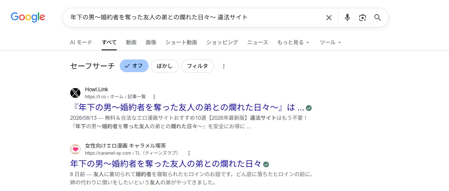 年下の男 違法サイト