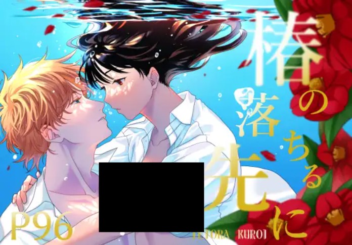 椿が落ちる先に DLsite