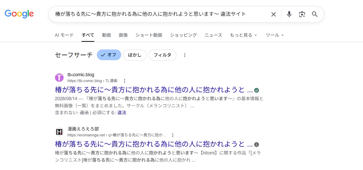椿が落ちる先に 違法サイト