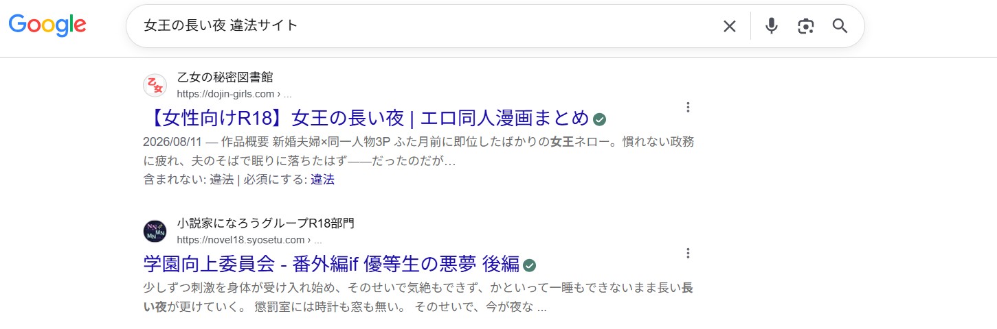 女王の長い夜 違法サイト