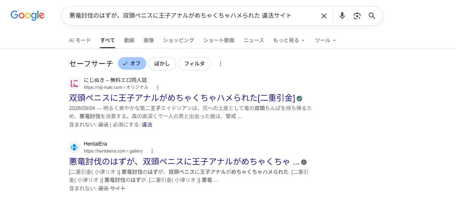 悪竜討伐のはずが、双頭ペニスに王子アナルがめちゃくちゃハメられた　違法サイト