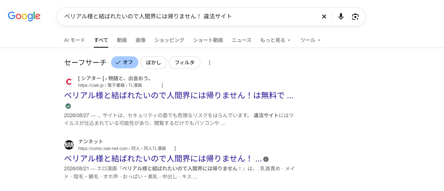 ベリアル様と結ばれたいので人間界には帰りません! 違法サイト