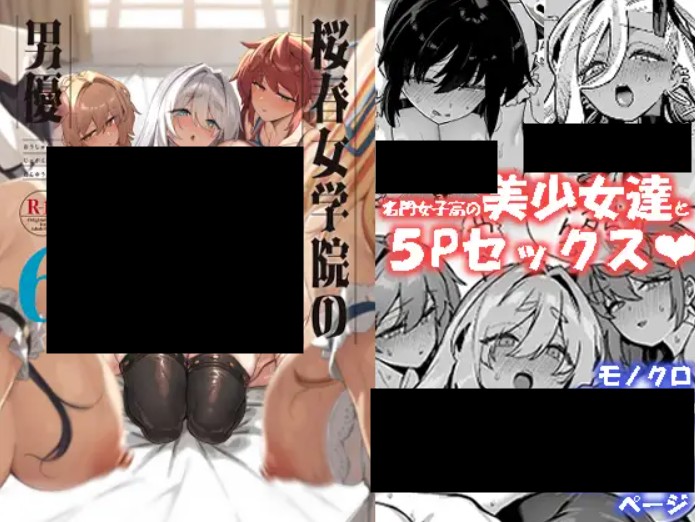 桜春女学院の男優 6 DLsite
