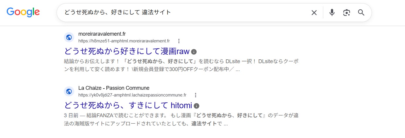 どうせ死ぬから、好きにして　違法サイト