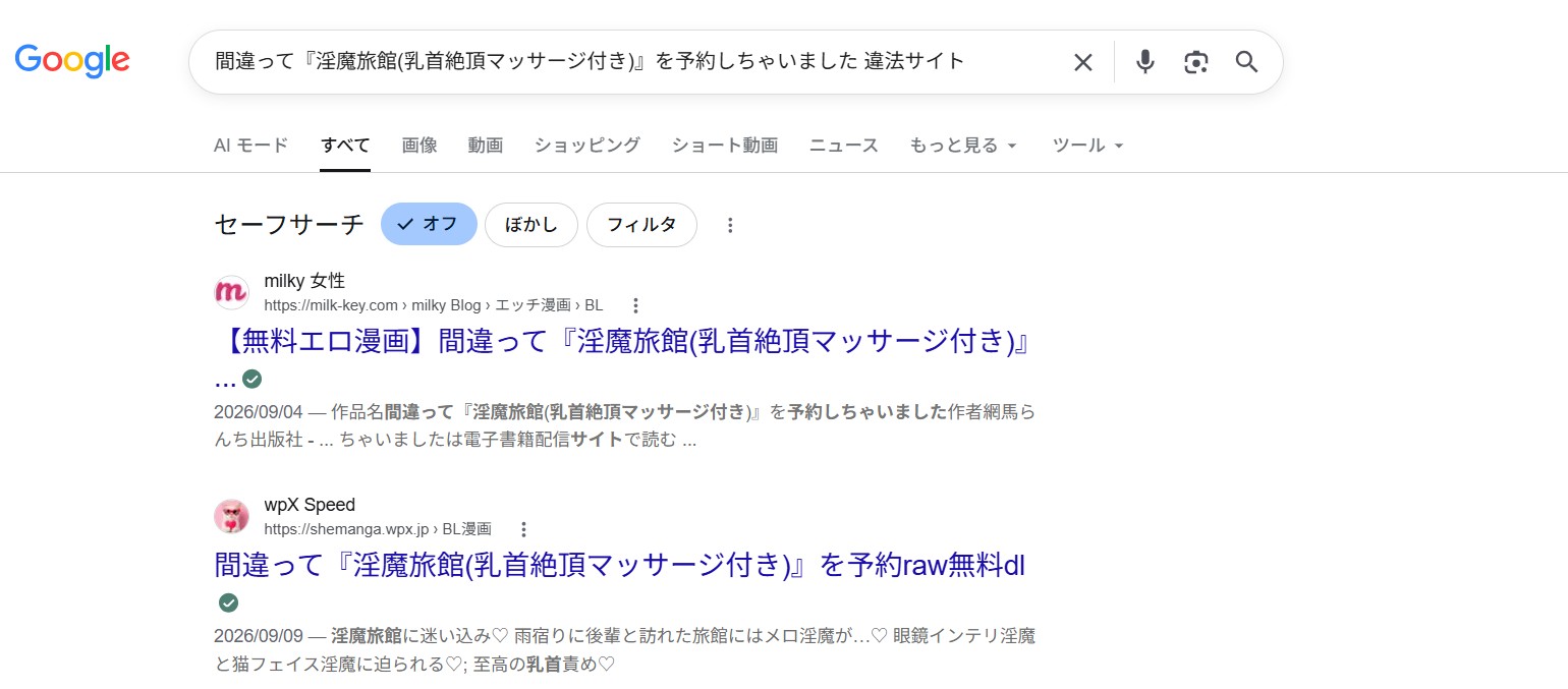 間違って『淫魔旅館(乳首絶頂マッサージ付き)』を予約しちゃいました 違法サイト