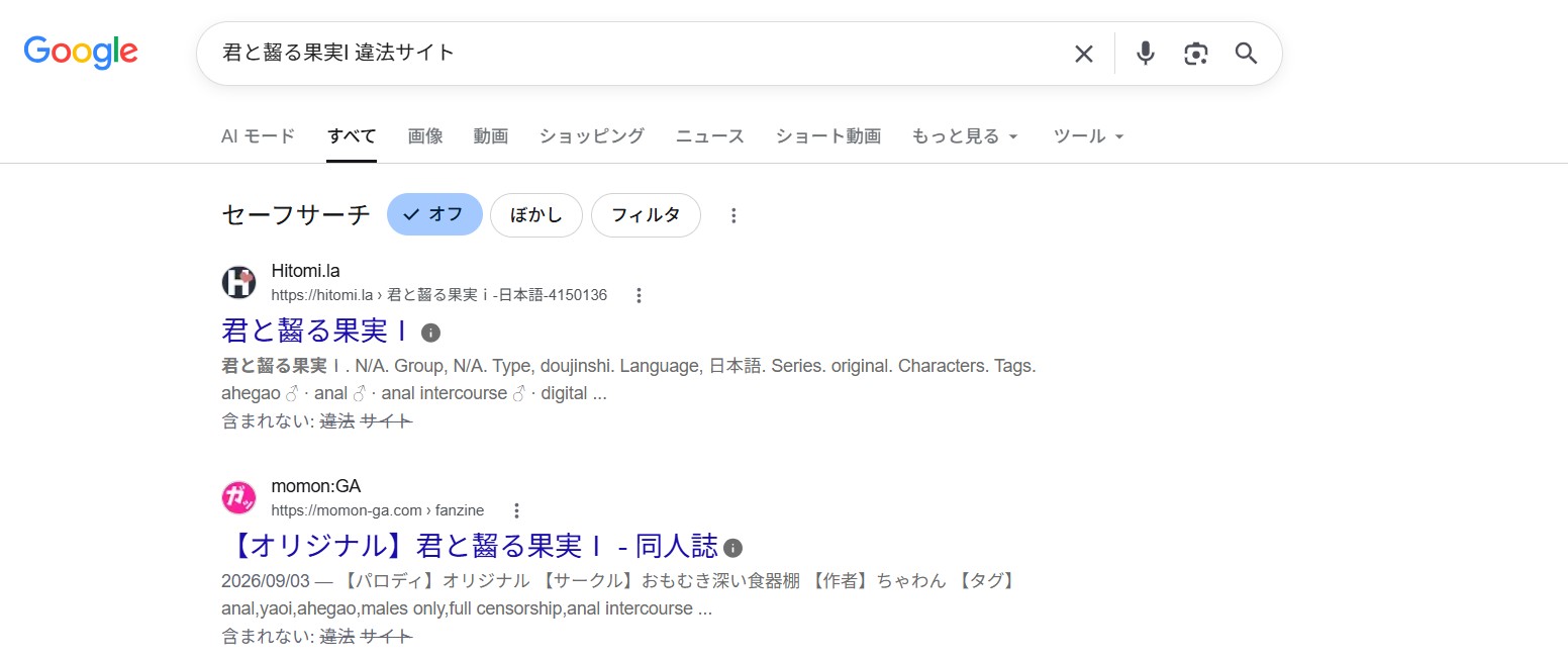 君と齧る果実I　違法サイト