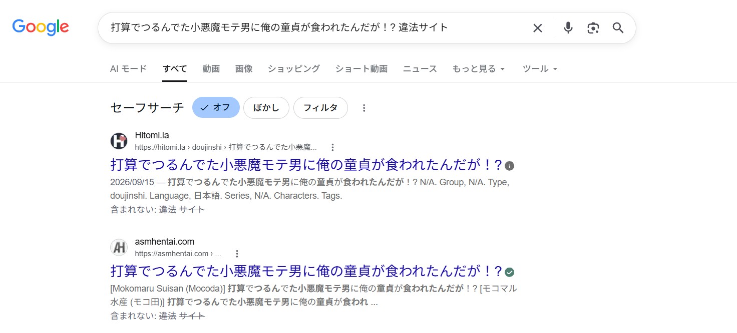 打算でつるんでた小悪魔モテ男に俺の童貞が食われたんだが!? 違法サイト