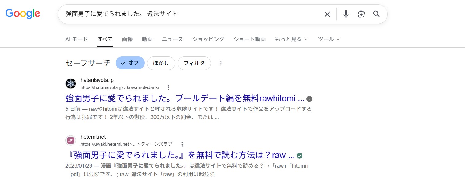 強面男子に愛でられました。 違法サイト