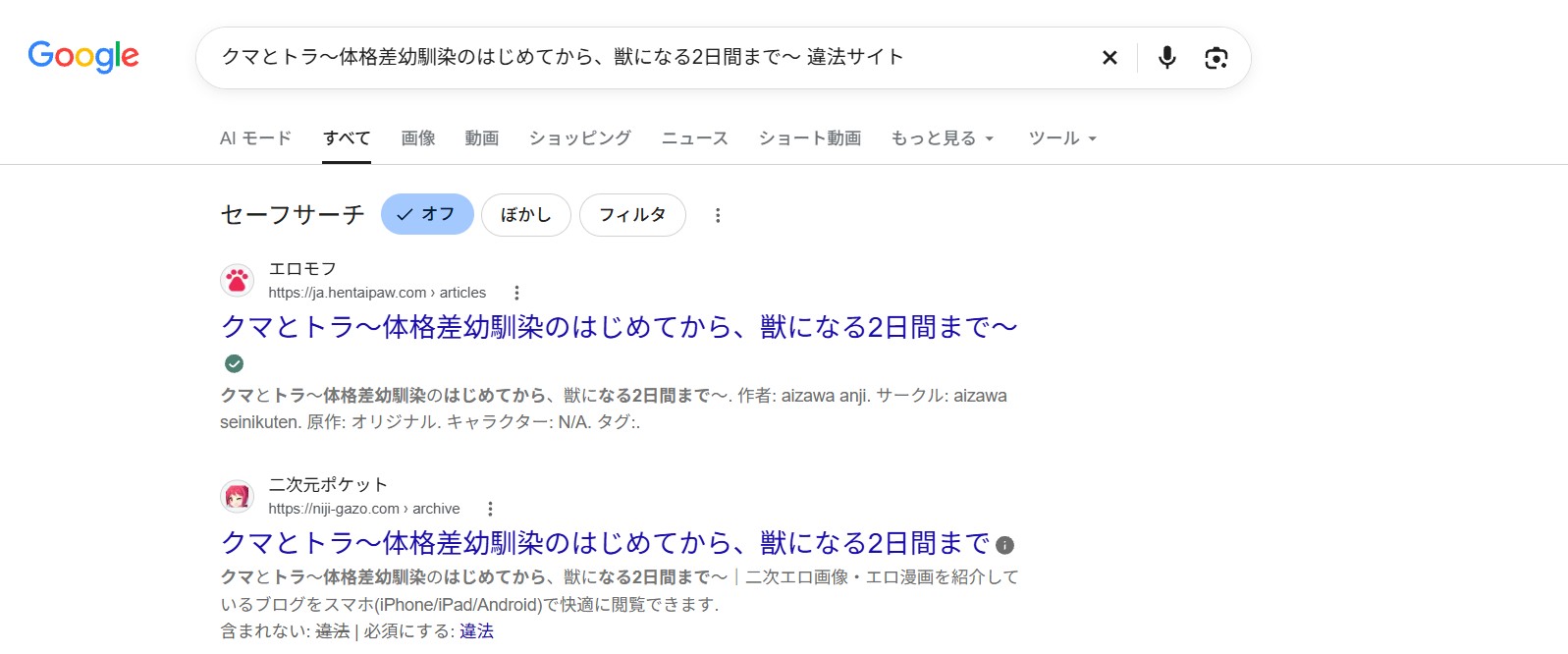 クマとトラ 違法サイト