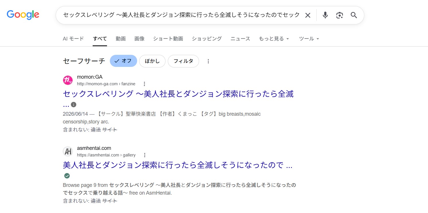 セックスレベリング　違法サイト