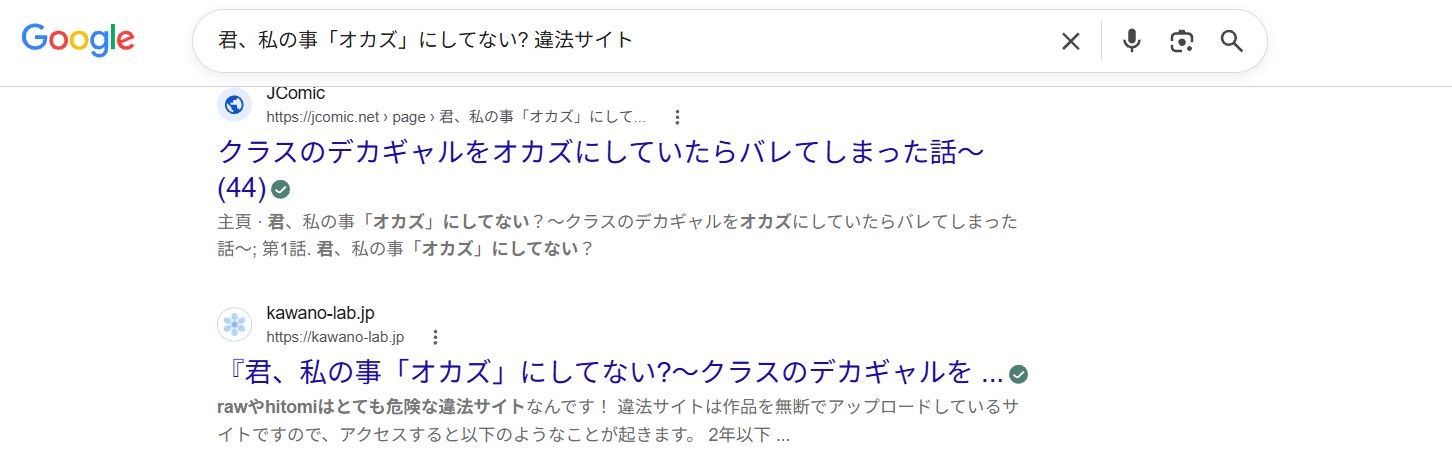 君、私の事「オカズ」にしてない?　違法サイト