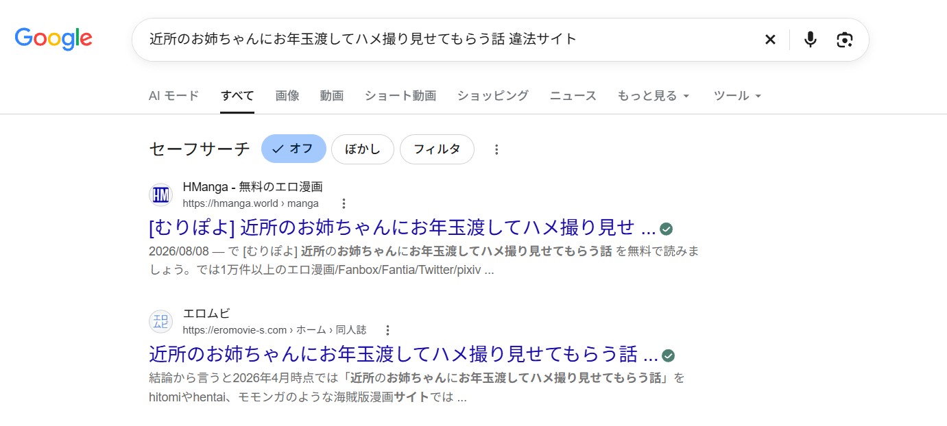 近所のお姉ちゃんにお年玉渡してハメ撮り見せてもらう話　違法サイト