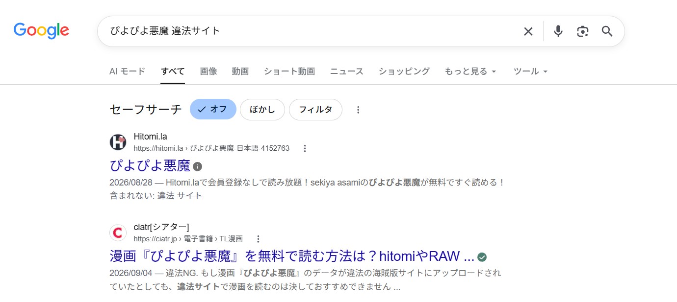ぴよぴよ悪魔 違法サイト
