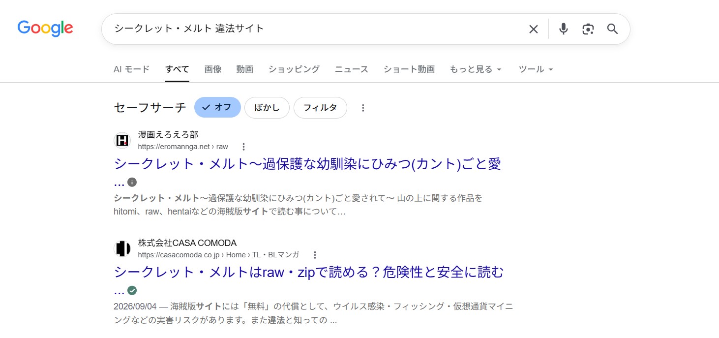 シークレット・メルト 違法サイト