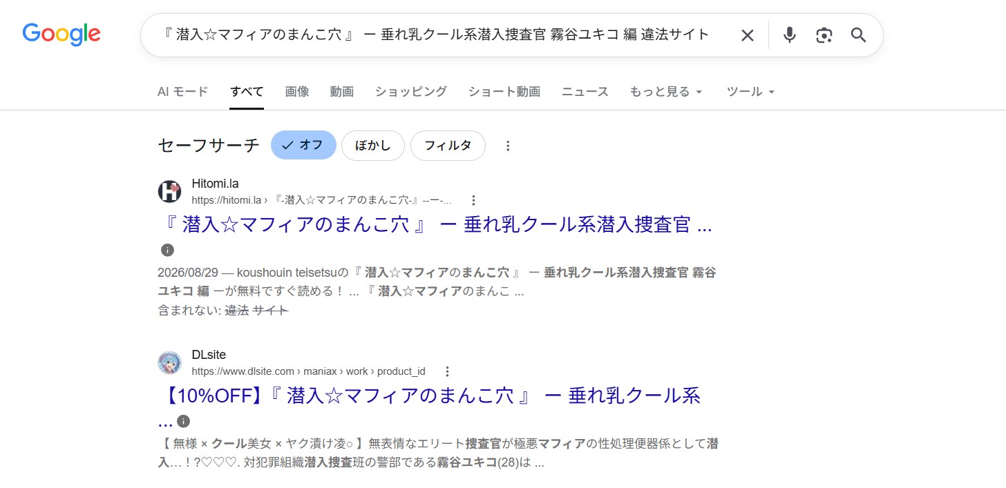 『 潜入☆マフィアのまんこ穴 』 違法サイト