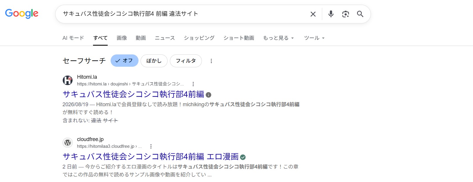 サキュバス性徒会シコシコ執行部4 前編 違法サイト