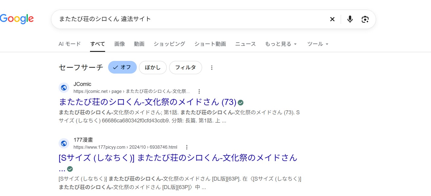 またたび荘のシロくん　違法サイト