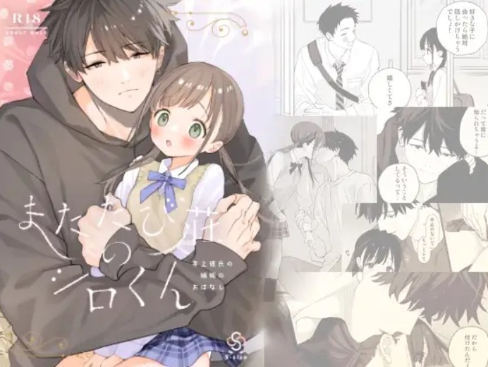 またたび荘のシロくん-年上彼氏の嫉妬のおはなし DLsite