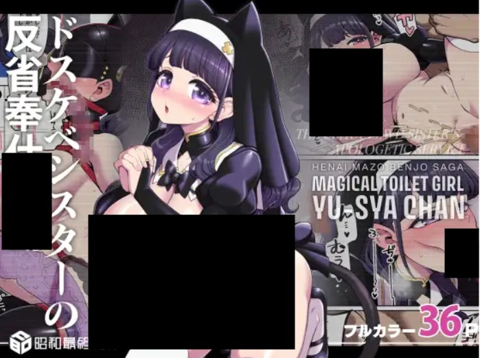ドスケベシスターの反省奉仕活動 DLsite