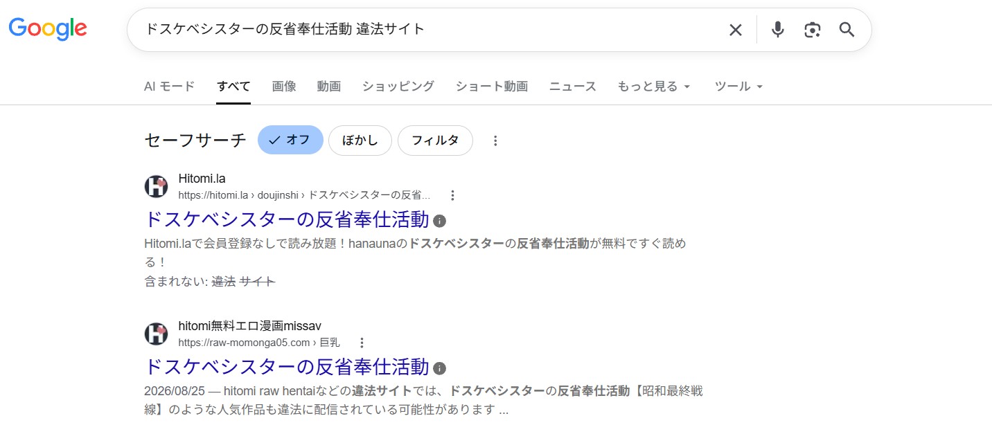 ドスケベシスターの反省奉仕活動　違法サイト