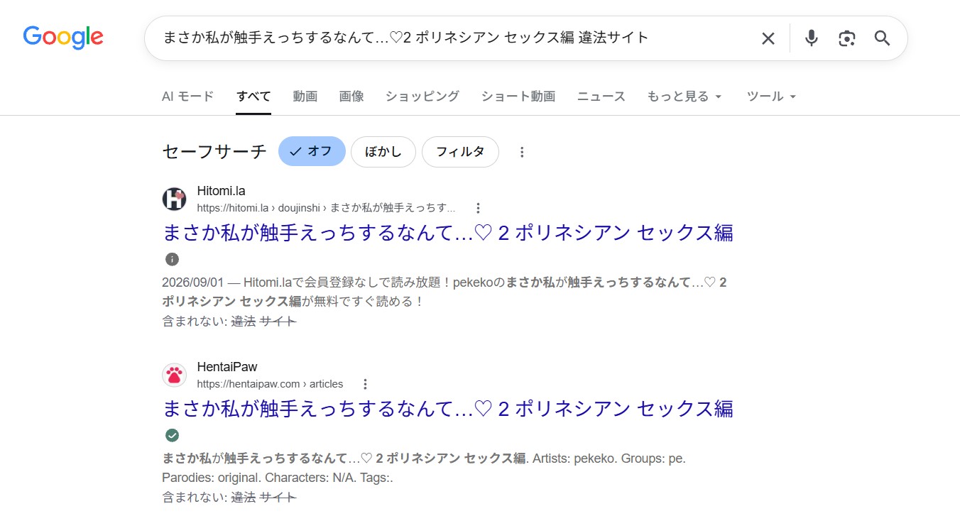 まさか私が触手えっちするなんて…♡2 ポリネシアン セックス編 違法サイト