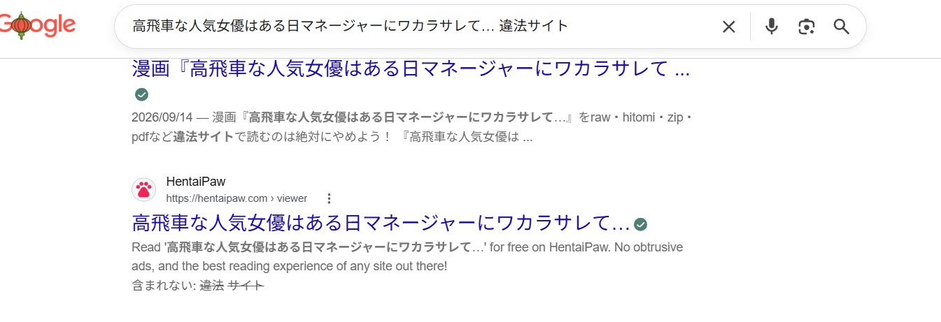高飛車な人気女優はある日マネージャーにワカラサレて… 違法サイト