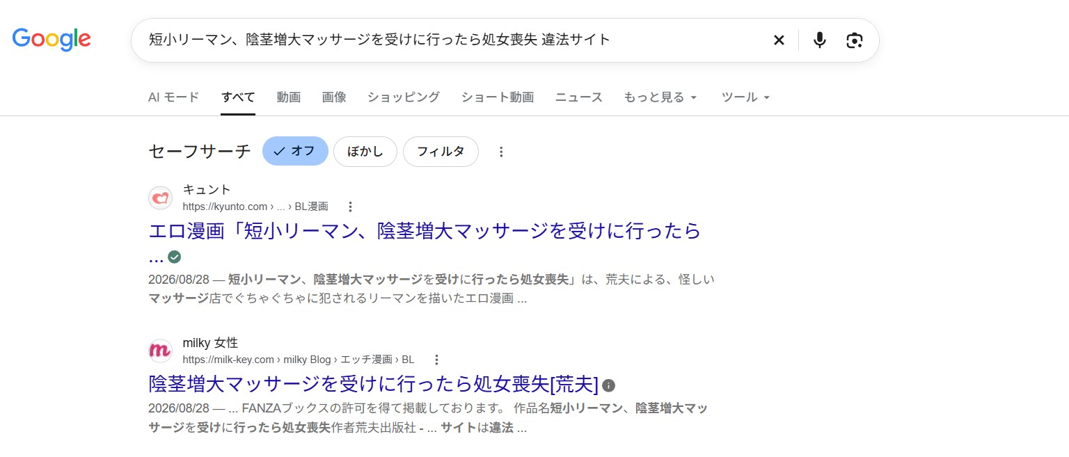 短小リーマン、陰茎増大マッサージを受けに行ったら処女喪失 違法サイト